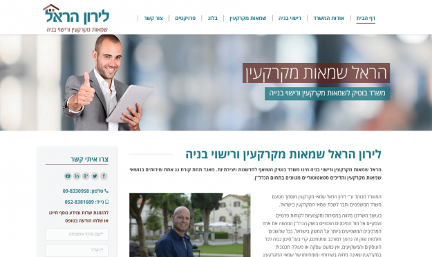שמאי בנתניה לירון הראל